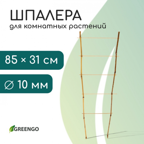 Шпалера, 85×31×1 см, бамбук, «Одинарная», Greengo