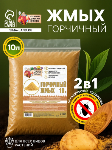 Горчичный жмых 