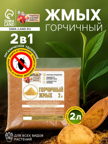 Горчичный жмых 