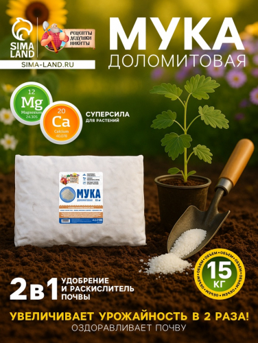 Доломитовая мука 