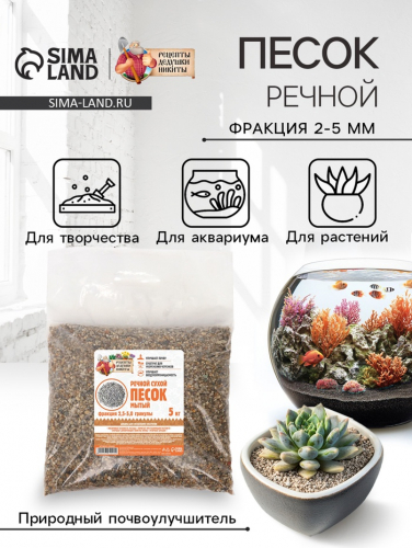 Речной песок 
