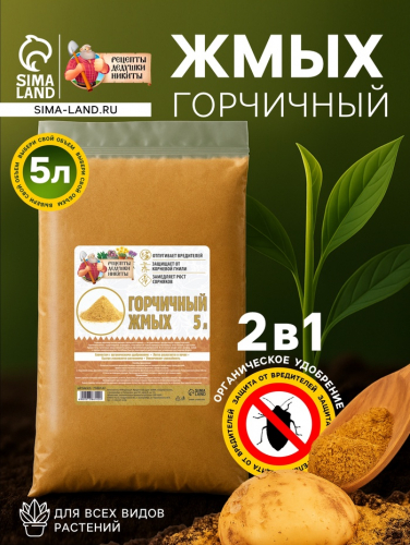 Горчичный жмых 
