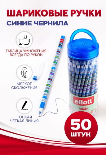Ручка шариковая с таблицей умножения Ellott MATH 50 шт. 0.7 мм синяя