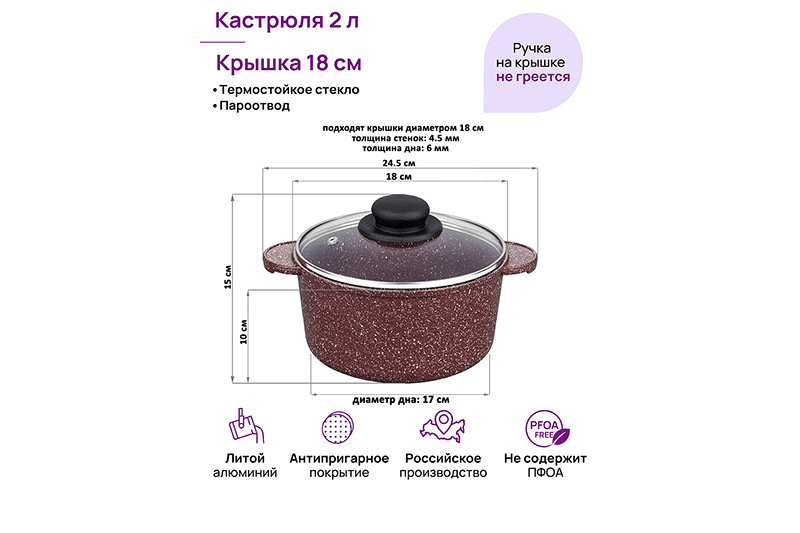 Кастрюля 2 л ГАРМОНИЯ ВКУСА