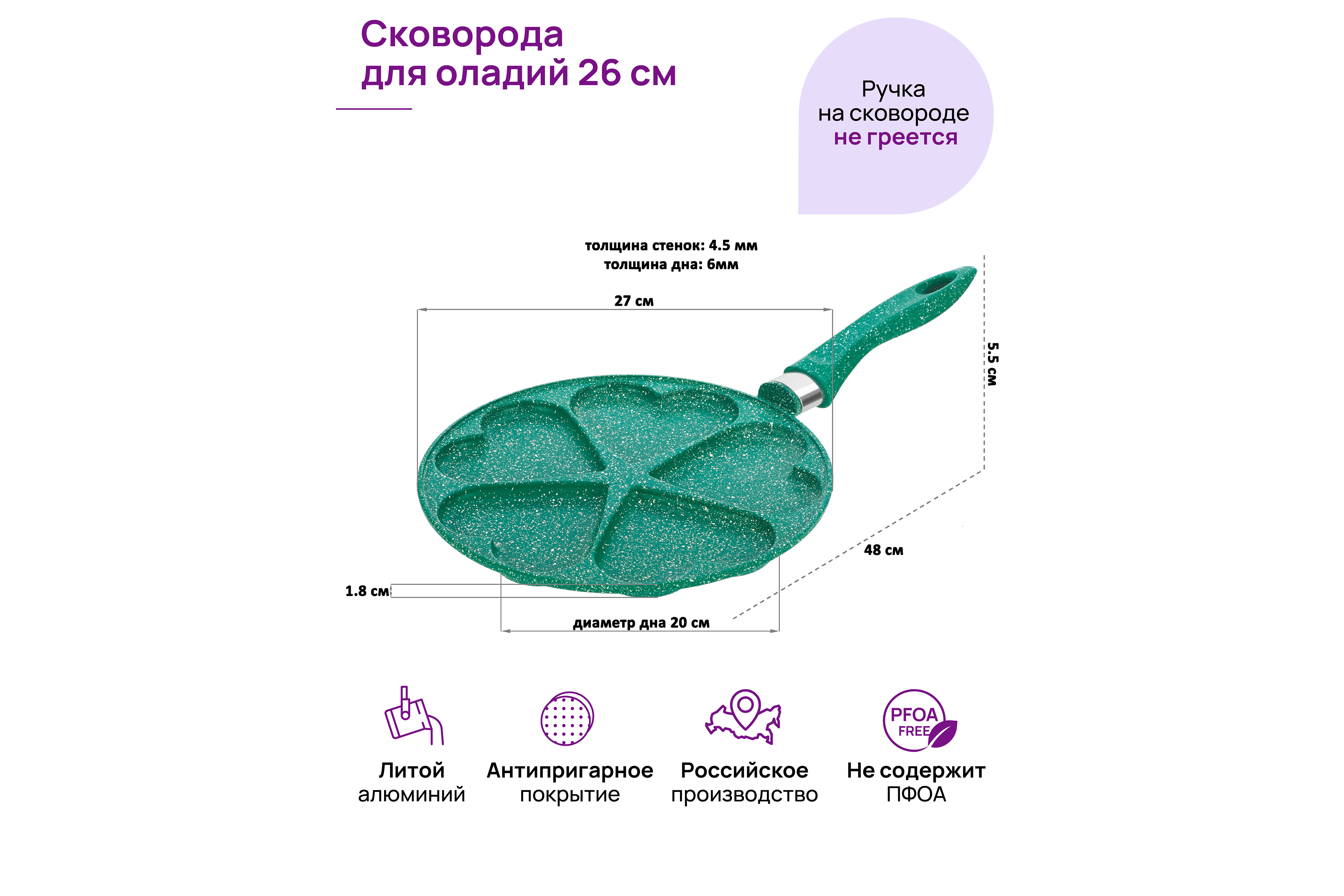 Сковорода для оладий 26 см ГАРМОНИЯ ВКУСА