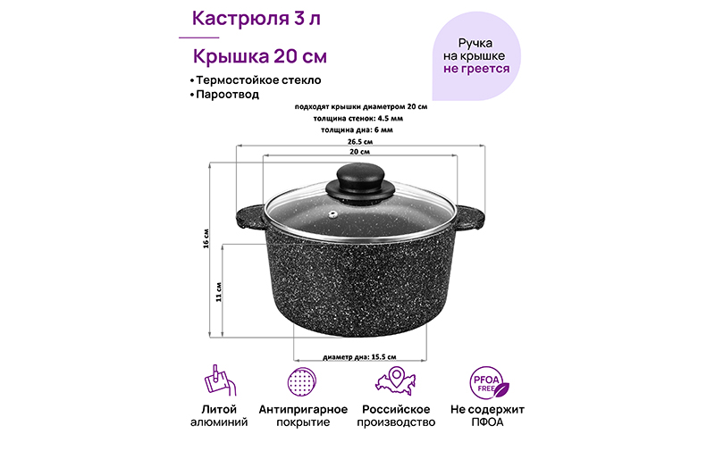 Кастрюля 3 л ГАРМОНИЯ ВКУСА