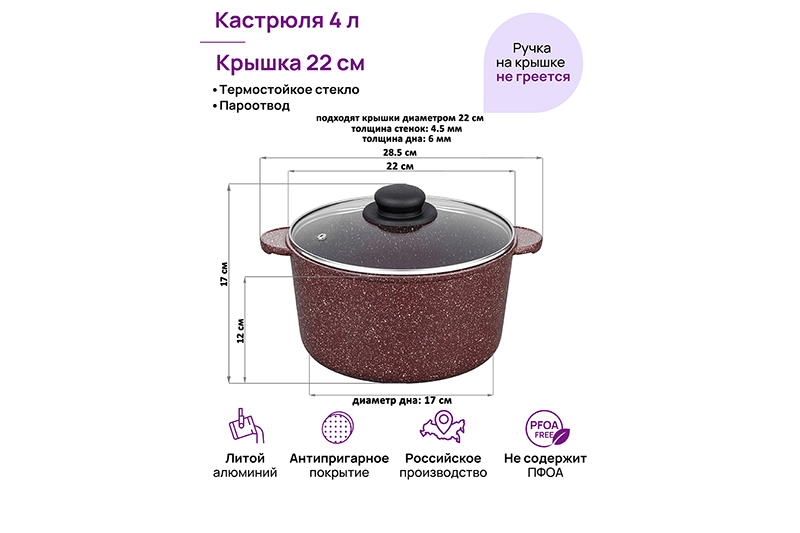 Кастрюля 4 л ГАРМОНИЯ ВКУСА