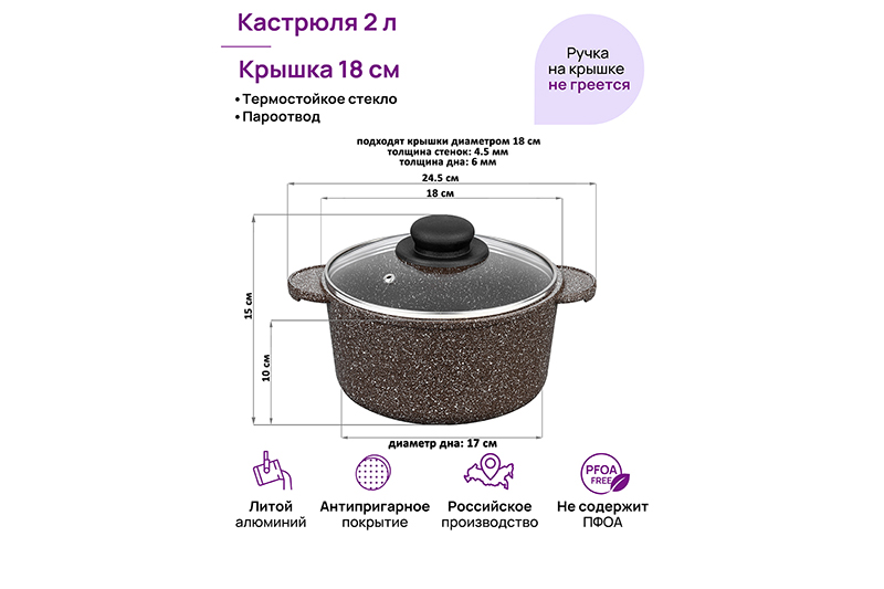 Кастрюля 2 л ГАРМОНИЯ ВКУСА