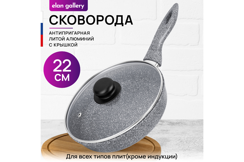 Сковорода глубокая 22 см ГАРМОНИЯ ВКУСА