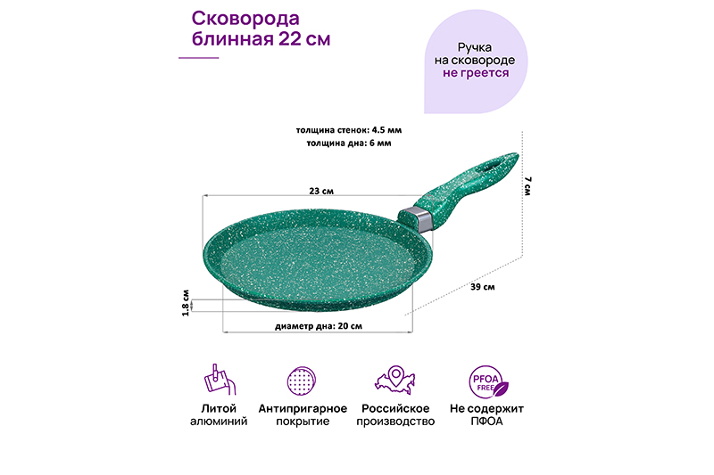 Сковорода блинная 22 см ГАРМОНИЯ ВКУСА