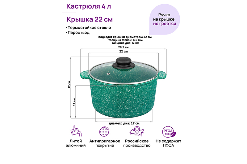 Кастрюля 4 л ГАРМОНИЯ ВКУСА