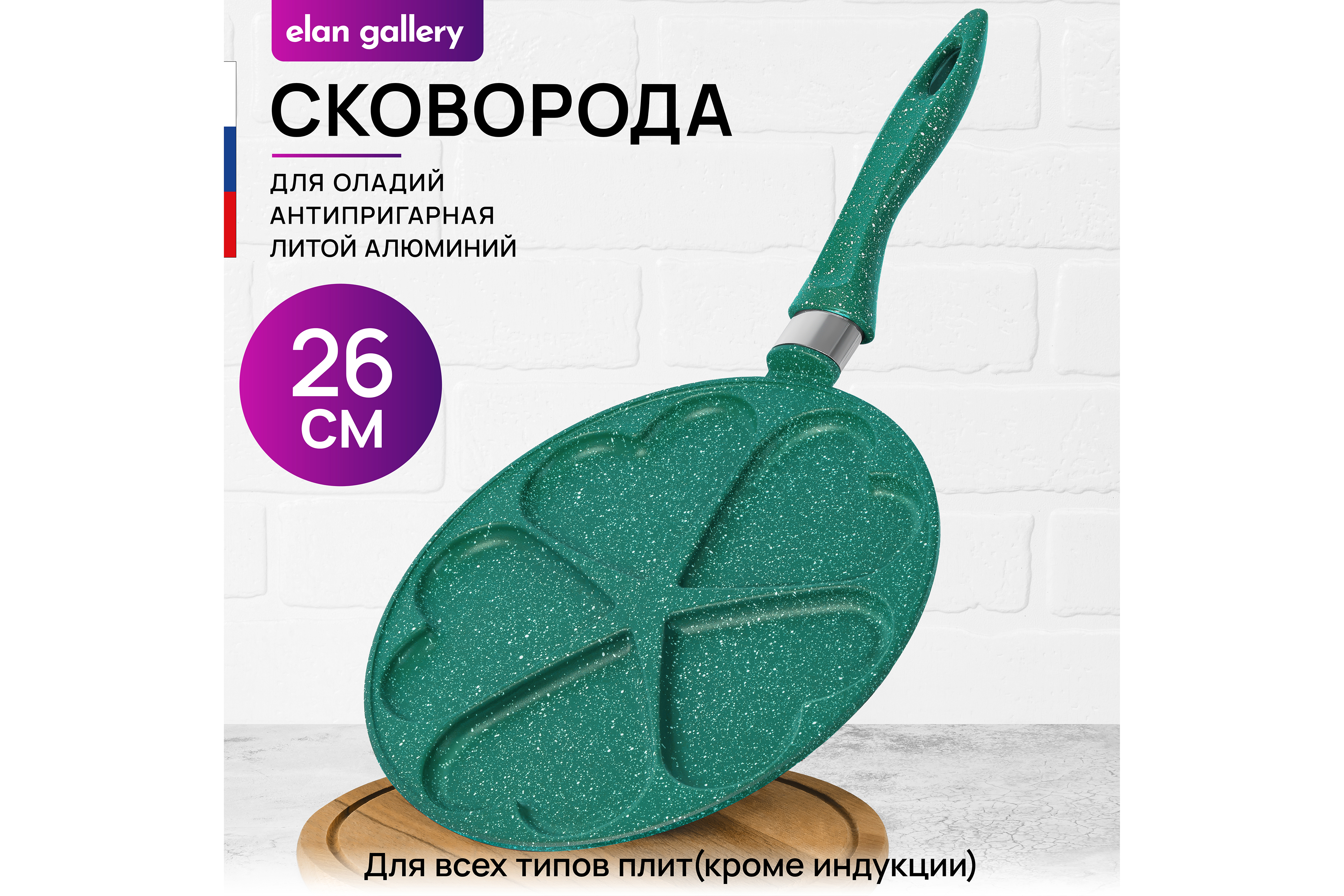 Сковорода для оладий 26 см ГАРМОНИЯ ВКУСА