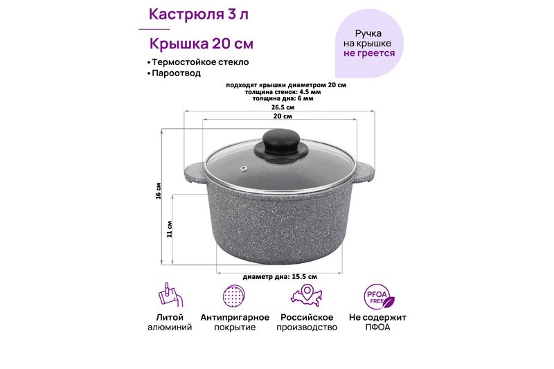 Кастрюля 3 л ГАРМОНИЯ ВКУСА