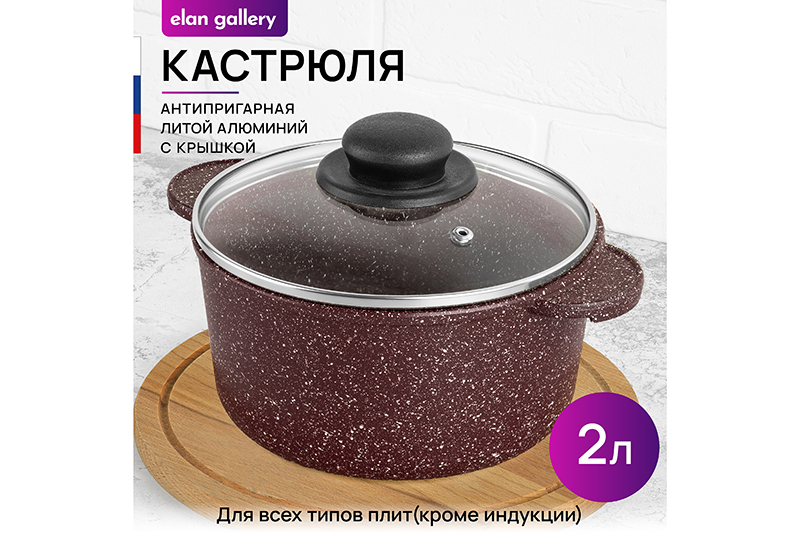 Кастрюля 2 л ГАРМОНИЯ ВКУСА