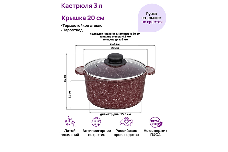 Кастрюля 3 л ГАРМОНИЯ ВКУСА