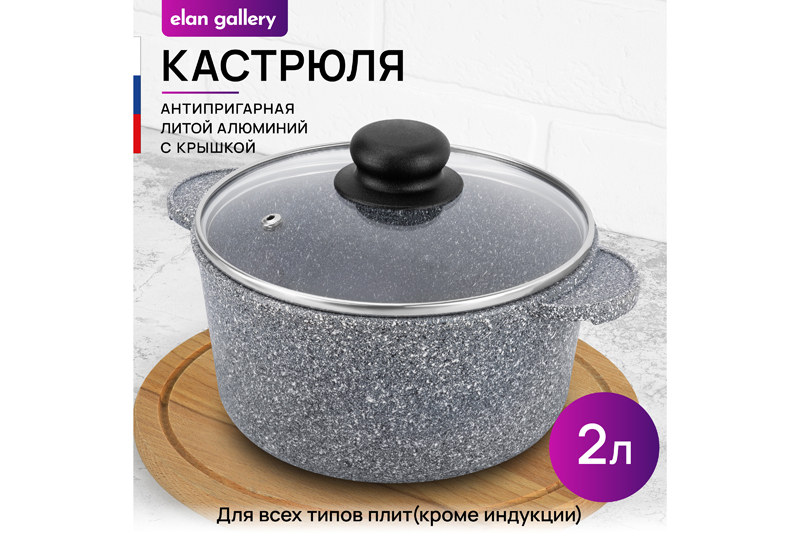 Кастрюля 2 л ГАРМОНИЯ ВКУСА
