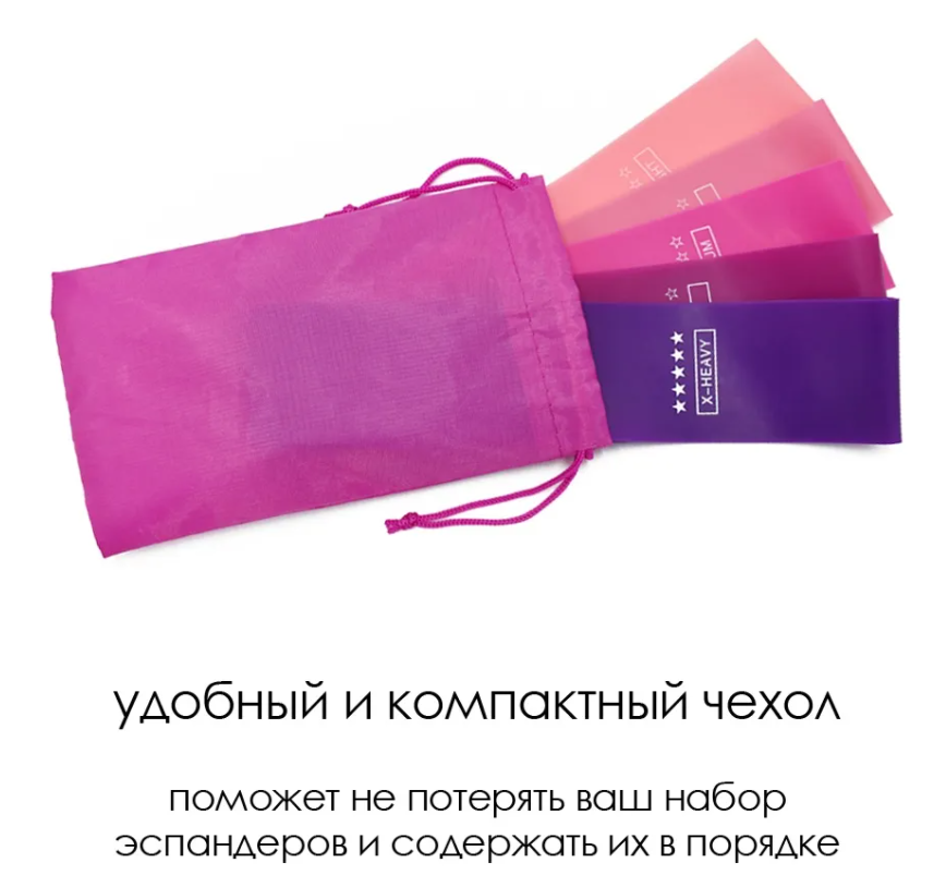 Набор резинок для фитнеса РОЗОВЫЙ МИКС (Коробка + чехол + 5 резинок)