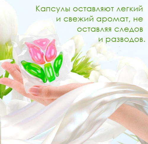 Капсулы для стирки белья концентрированные аромат ТЮЛЬПАН, контейнер 20 шт. * 12 грамм.