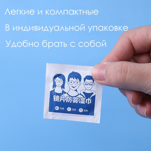 Влажные салфетки для очков и оптики, 100 шт. в индивидуальных саше.