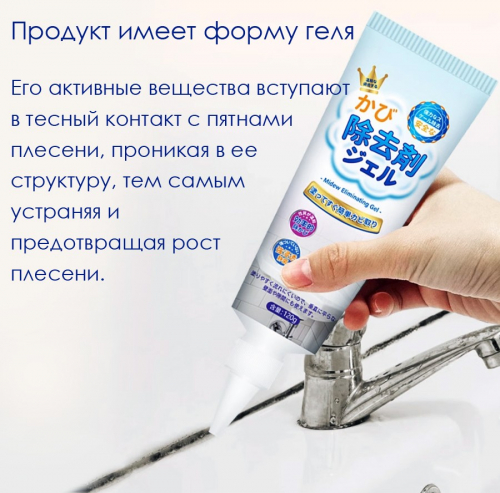 Гель против плесени, грибка и налета, 120 гр.