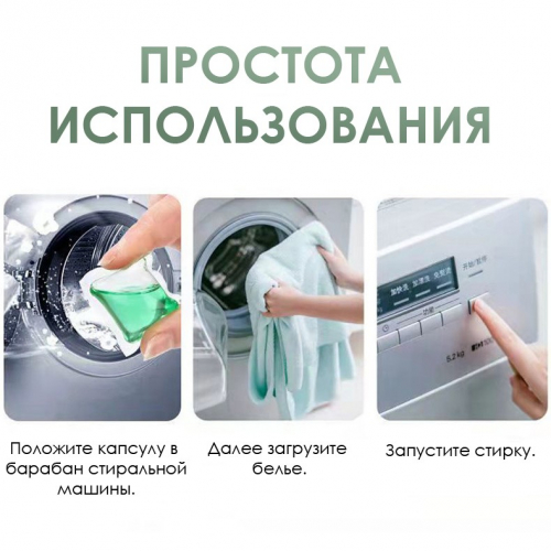 Капсулы для стирки белья, 50 шт. * 5 гр. Для ручной и машинной стирки
