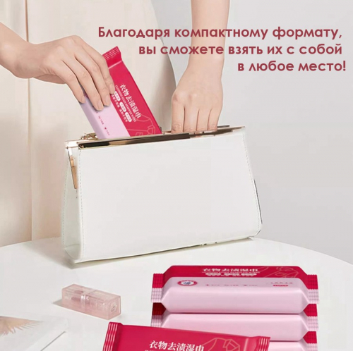 Салфетки пятновыводящие для всех типов тканей, упаковка 20 шт.