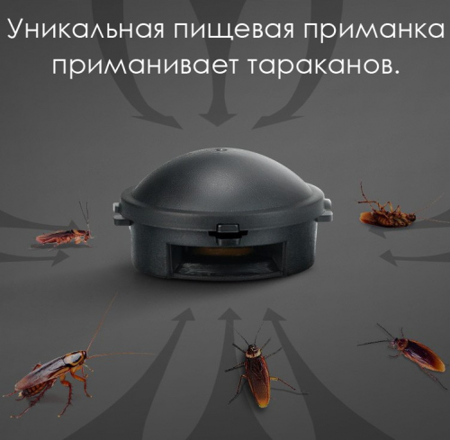 Ловушки от тараканов 18 штук.