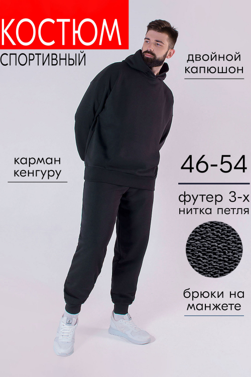 Арт. 6590/4 Костюм с брюками мужской 46-54 (5 шт)