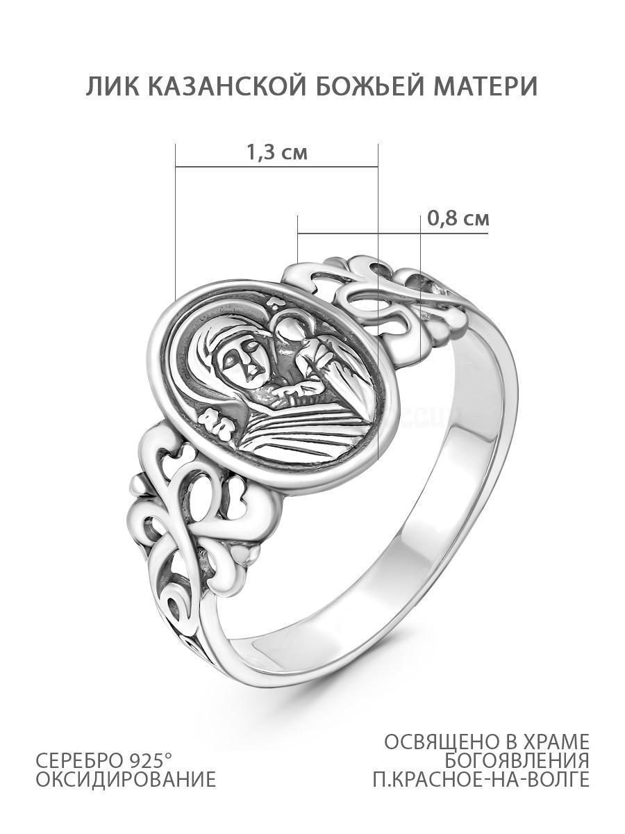 Кольцо из серебра с чернением - Казанская БМ 925 пробы 1-150