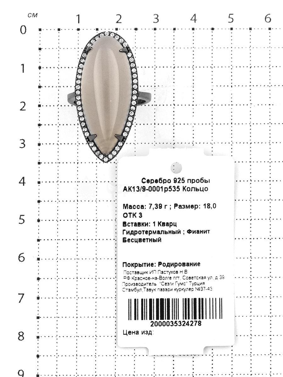 Кольцо из серебра с гт кварцем и фианитами родированное 925 пробы АК13/9-0001р535