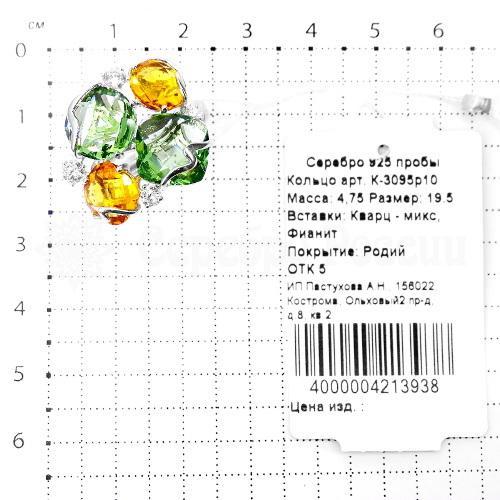 Кольцо из серебра с кварцем и фианитами родированное 925 пробы К-3095р10
