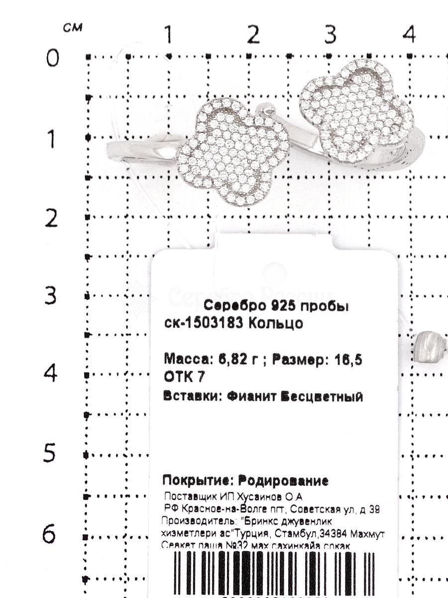 Кольцо-трансформер из серебра с фианитами родированное 925 пробы ск-1503183