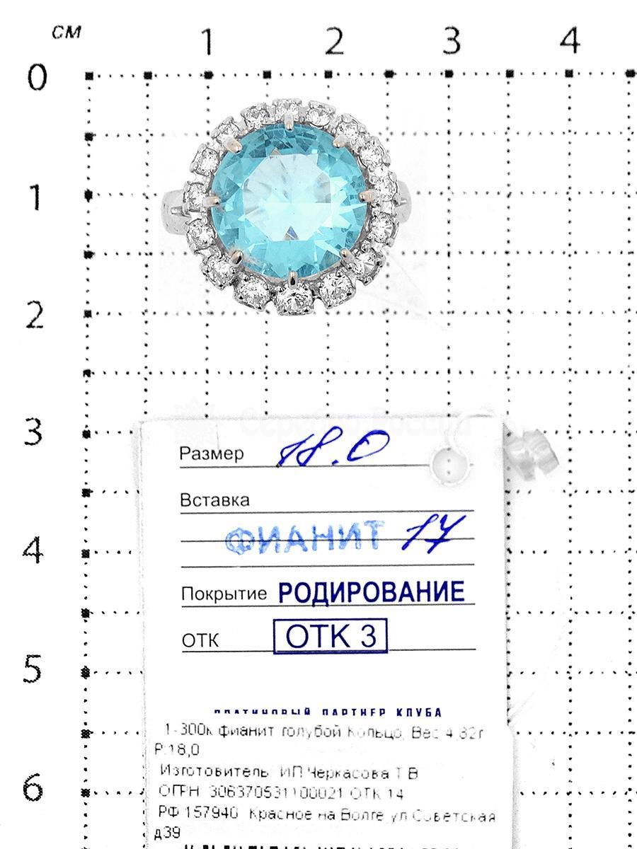 Кольцо из серебра с фианитами родированное 925 пробы 1-300к фианит голубой