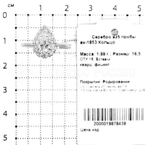 Кольцо из серебра с фианитами родированное 925 пробы вк-1853