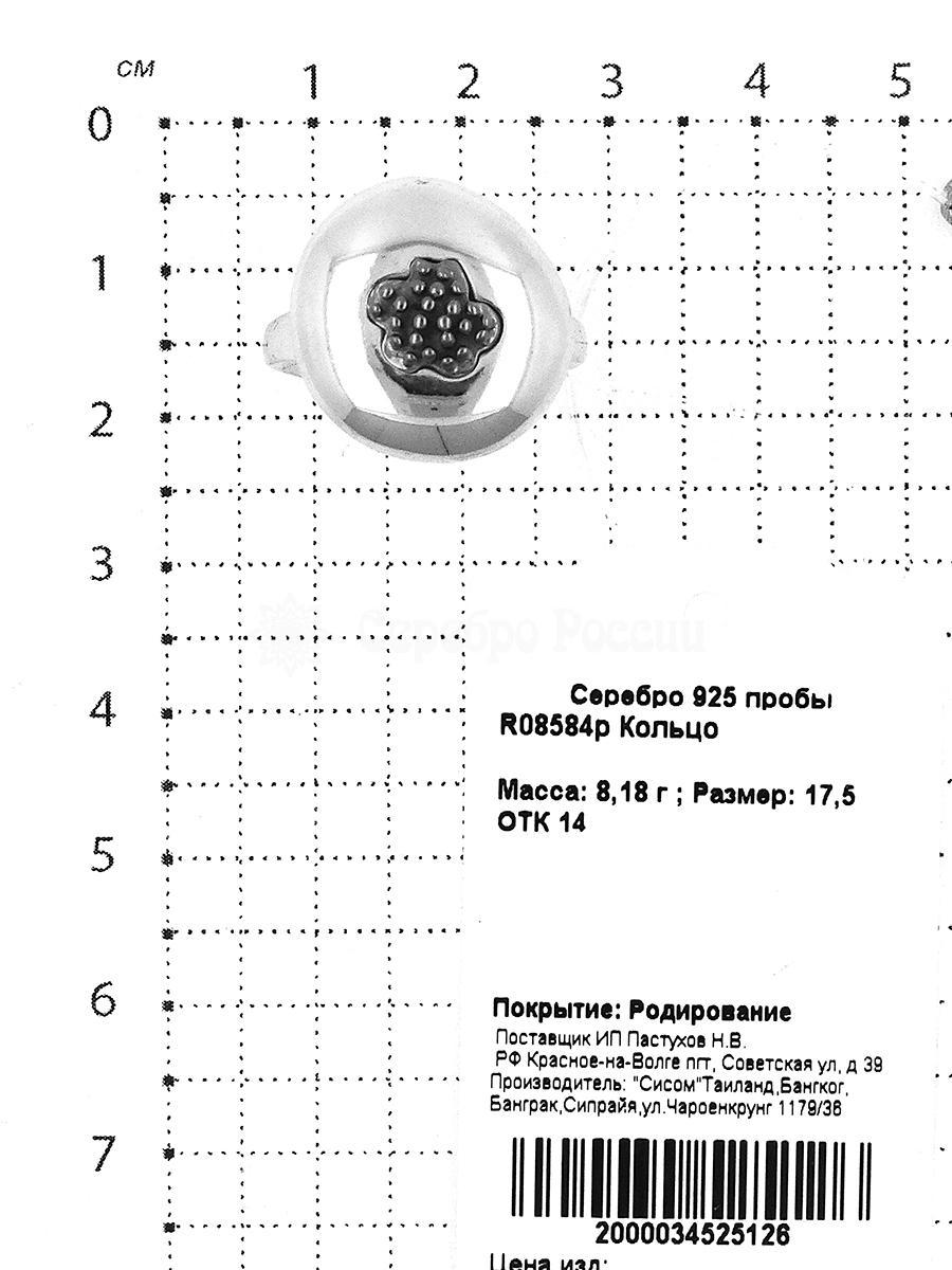 Кольцо из серебра родированное 925 пробы R08584р