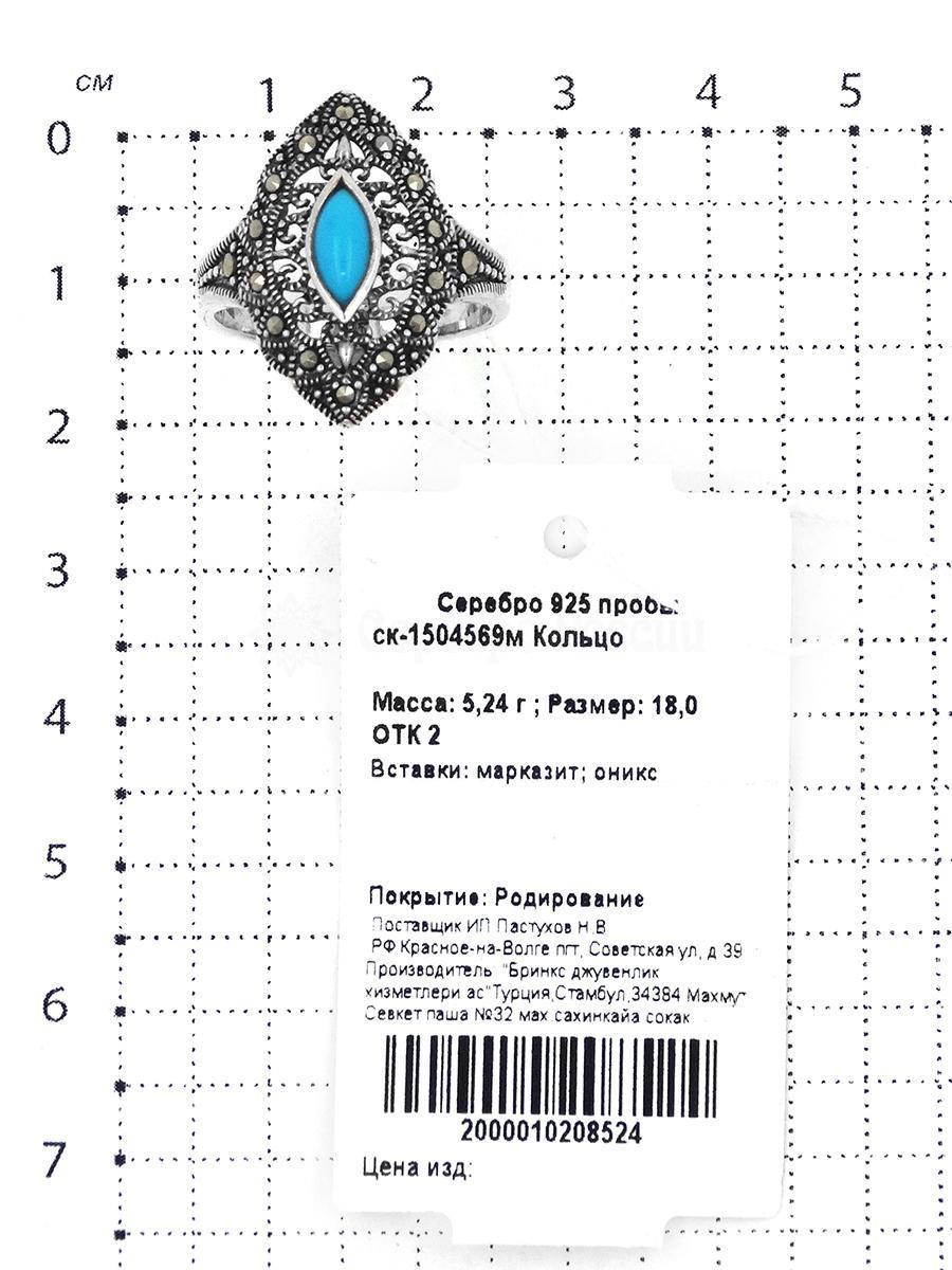 Кольцо из чернёного серебра с синт.бирюзой и марказитами 925 пробы ск-1504569м