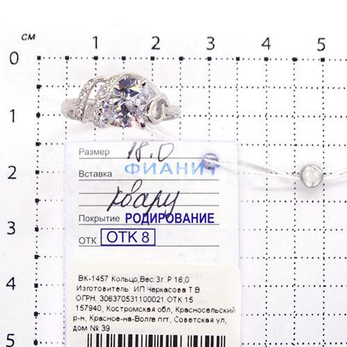 Кольцо из серебра с фианитами родированное 925 пробы ВК-1457