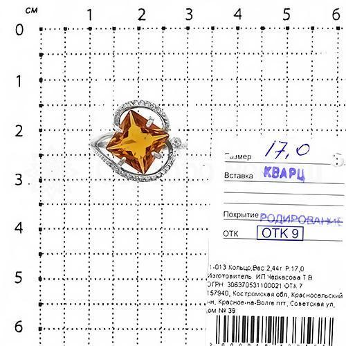 Кольцо из серебра с кварцем и фианитами родированное 925 пробы 1-013