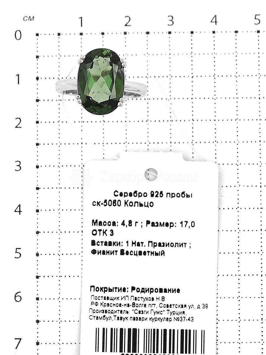 Кольцо из серебра с нат.празиолитом и фианитами родированное 925 пробы ск-5060
