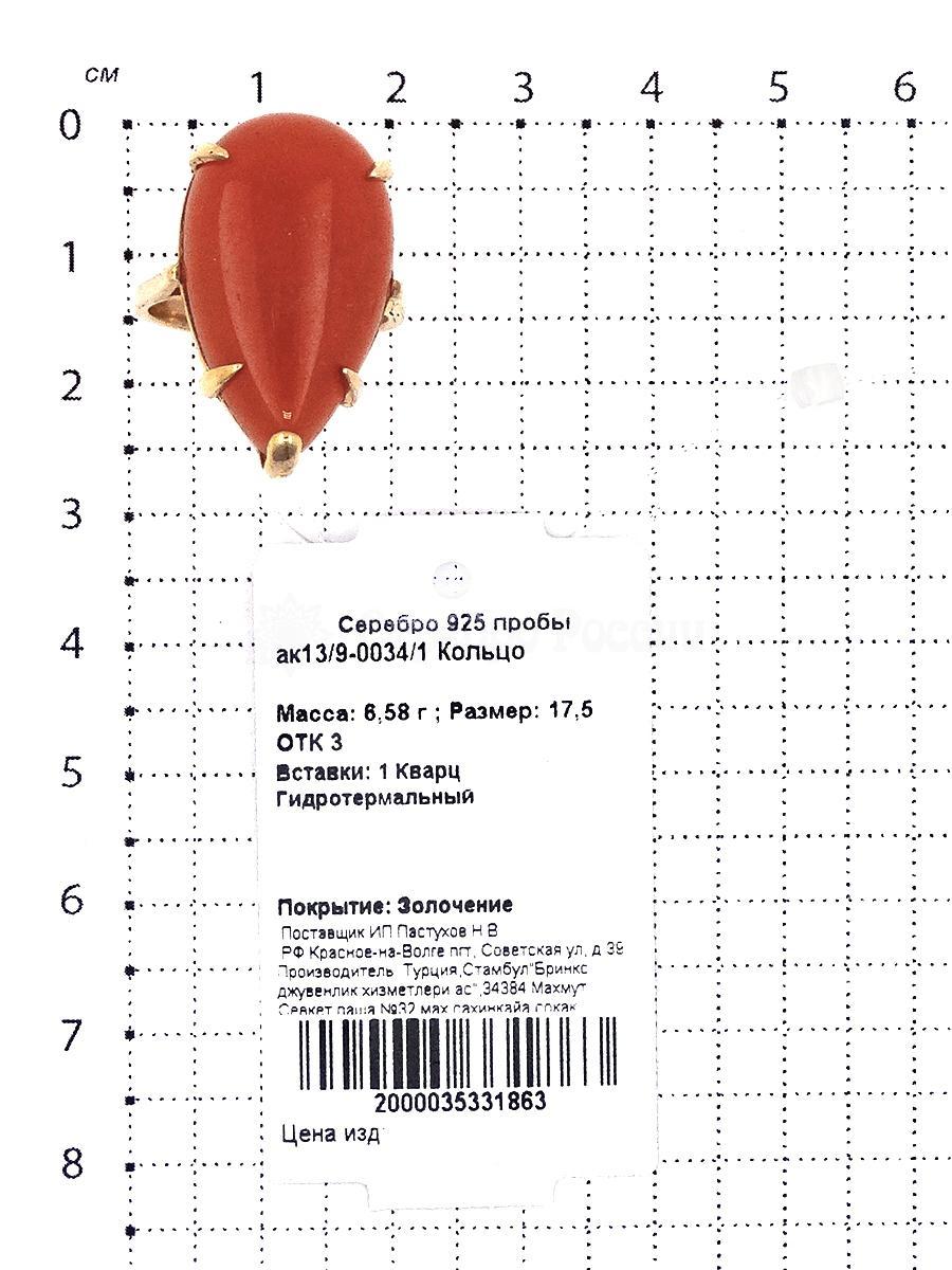 Кольцо из золочёного серебра с гт.кварцем 925 пробы ак13/9-0034/1