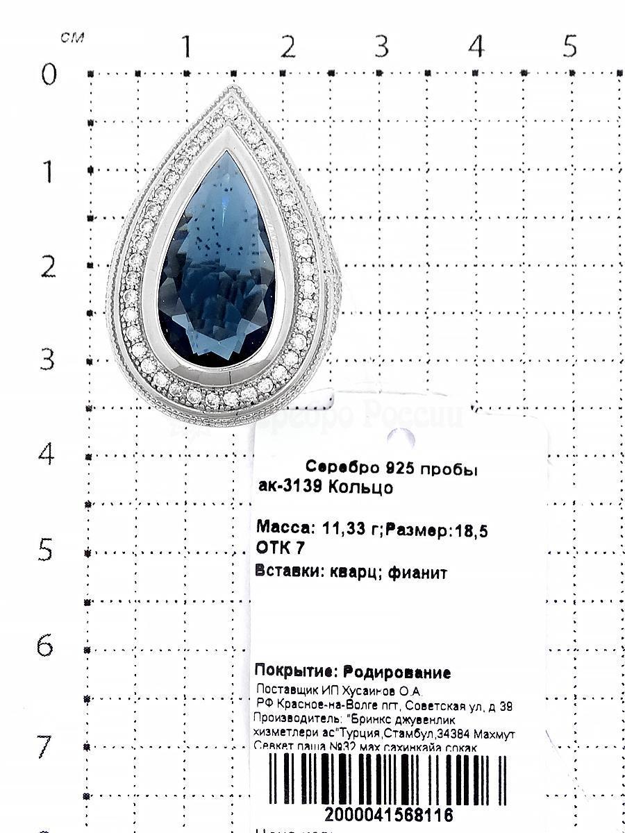 Кольцо из серебра с кварцем и фианитами родированное 925 пробы ак-3139