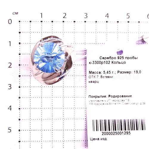 Кольцо из серебра с кварцем родированное 925 пробы к-3300р102
