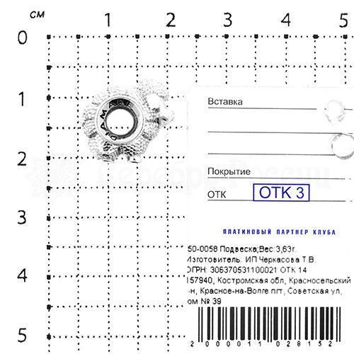Подвеска-перлина из серебра - Овечка 925 пробы 50-0058