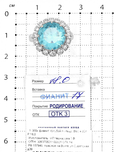 Кольцо из серебра с фианитами родированное 925 пробы 1-300к фианит голубой