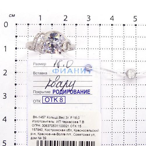 Кольцо из серебра с фианитами родированное 925 пробы ВК-1457