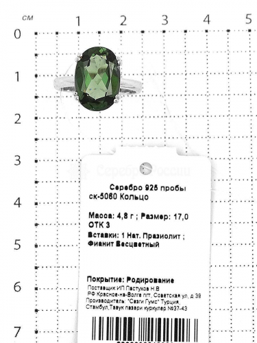 Кольцо из серебра с нат.празиолитом и фианитами родированное 925 пробы ск-5060