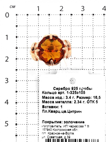 Кольцо из золочёного серебра с пл.кварцем цв.цитрин 925 пробы 1-325з105
