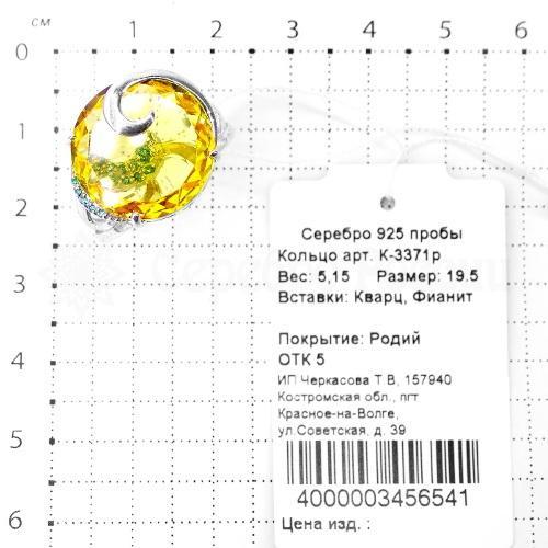 Кольцо из серебра с кварцем и фианитами родированное 925 пробы К-3371р