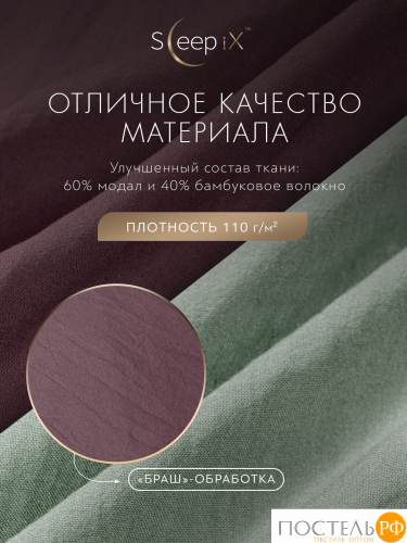 SleepiX ЮКО мятн/т-сирен КПБ 145х215-2/230х250-1/50х70-2/70х70-2, 7 пр., модал/бамбук