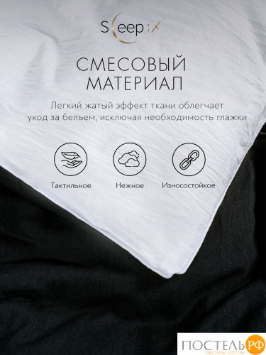 SleepiX ЮКО черн/бел КПБ 200х210-1/230х250-1/50х70-2/70х70-2, 6 пр., модал/бамбук